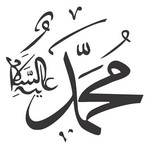 Hz. Muhammed (SAV) Calligraphy